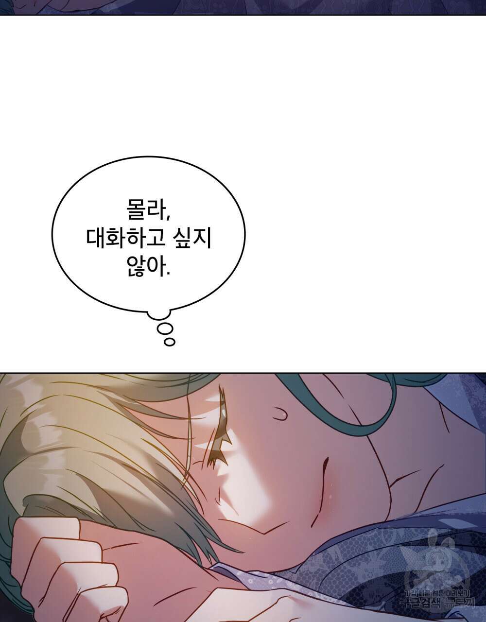 합법적 악역의 사정 24화 41