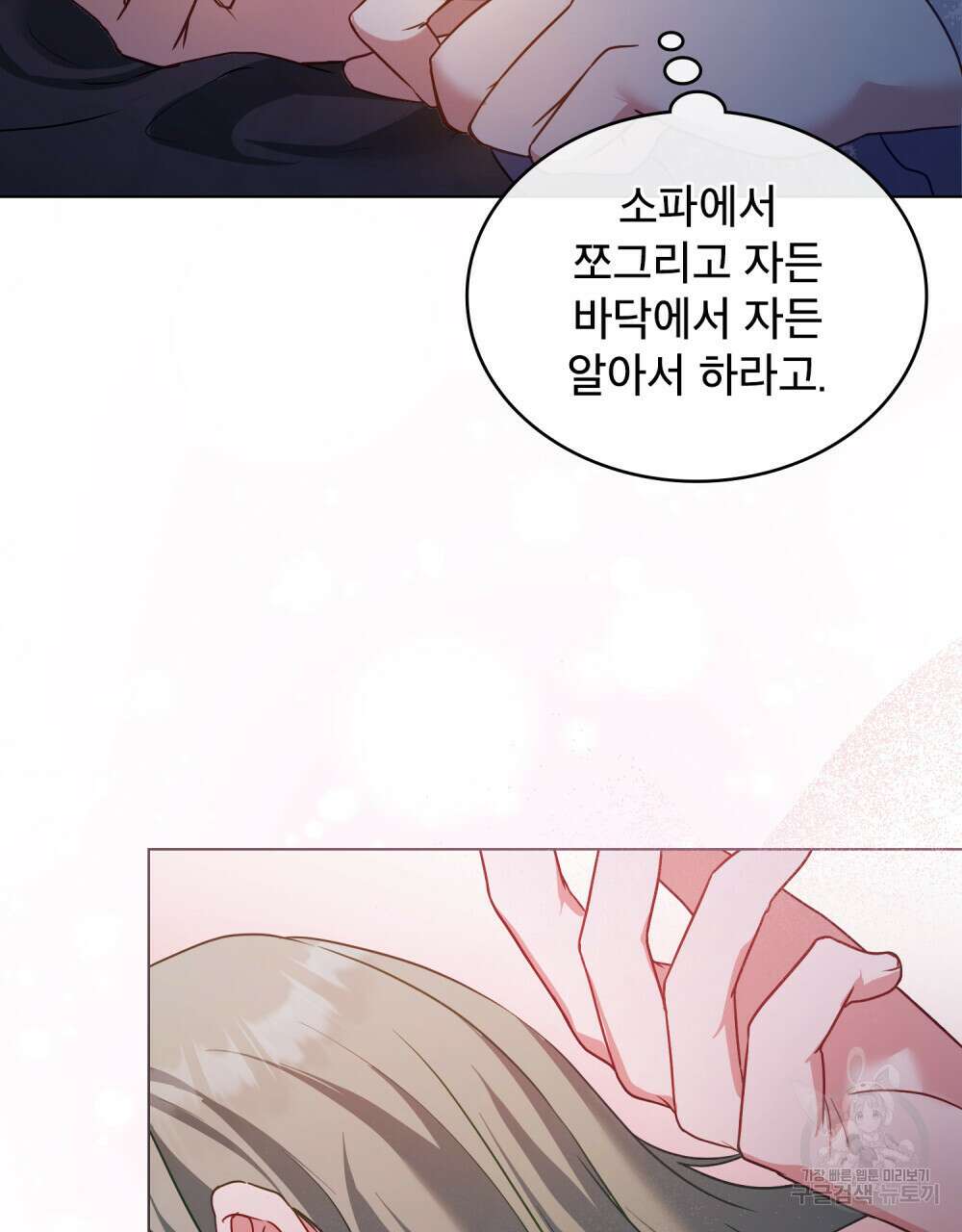 합법적 악역의 사정 24화 42