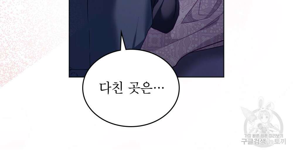 합법적 악역의 사정 24화 48