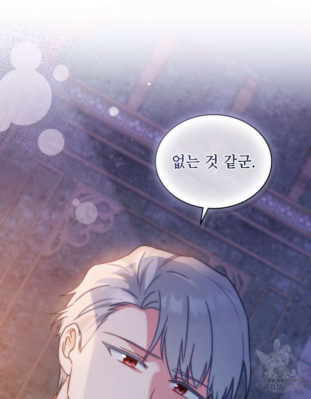 합법적 악역의 사정 24화 49