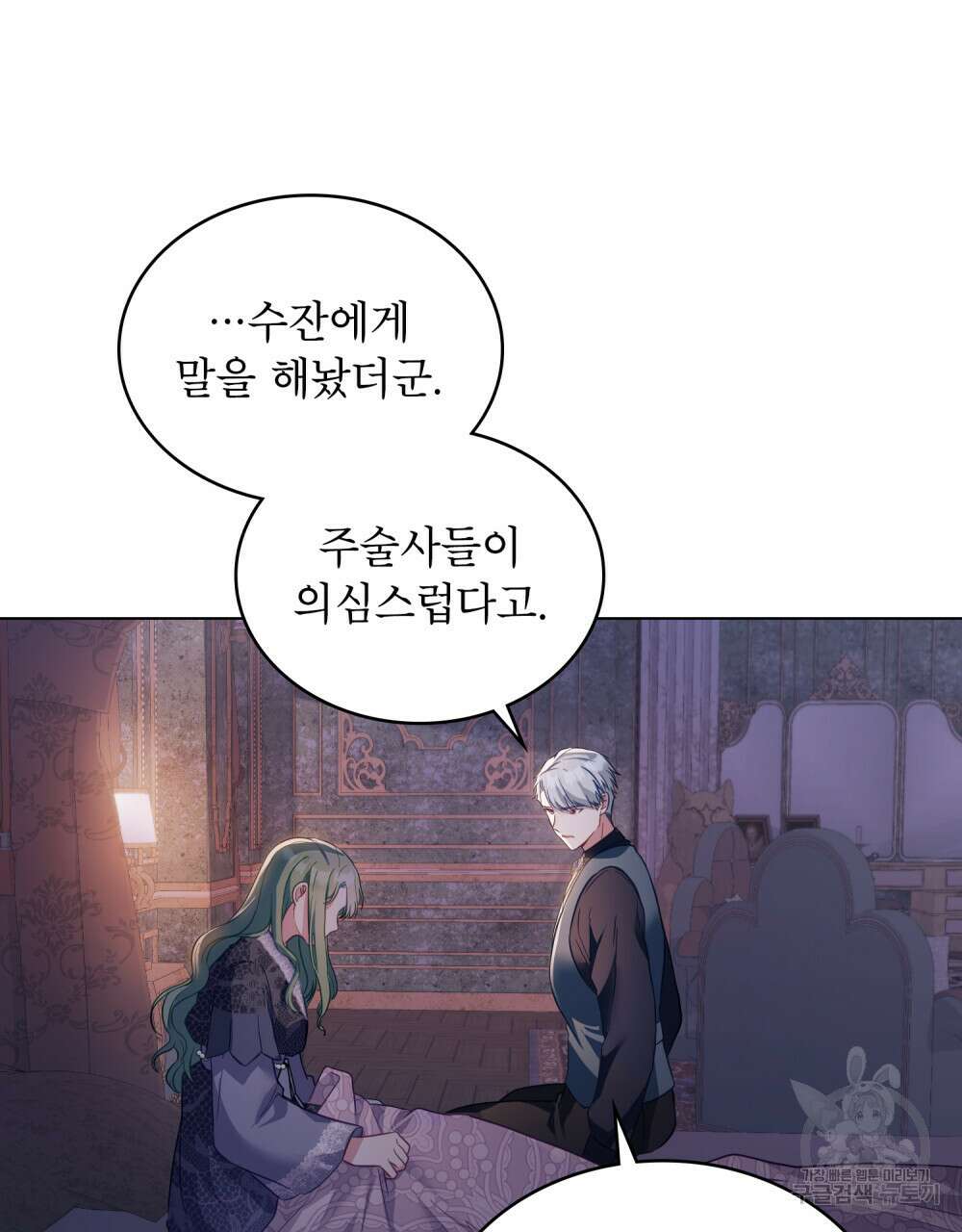 합법적 악역의 사정 24화 52