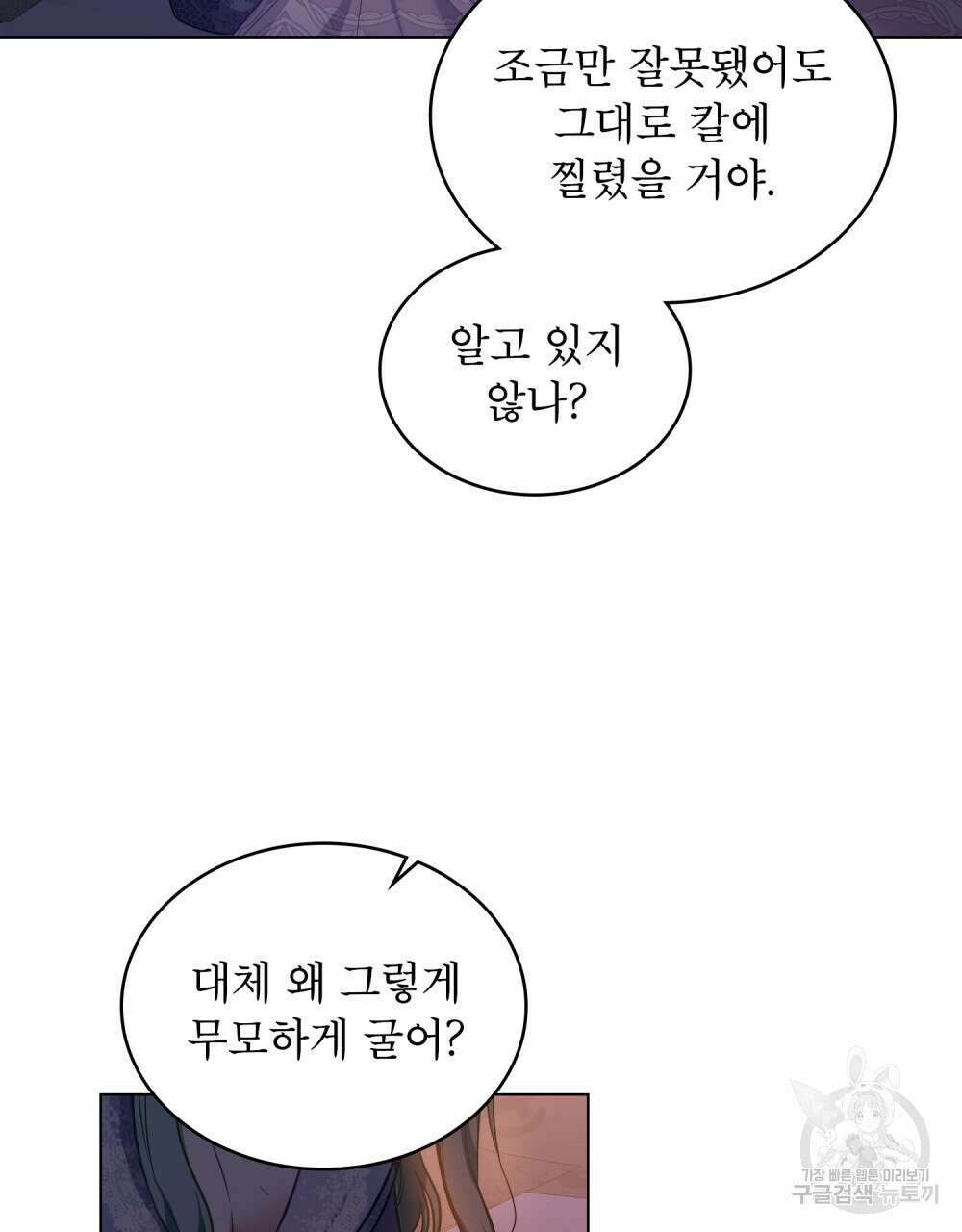 합법적 악역의 사정 24화 53