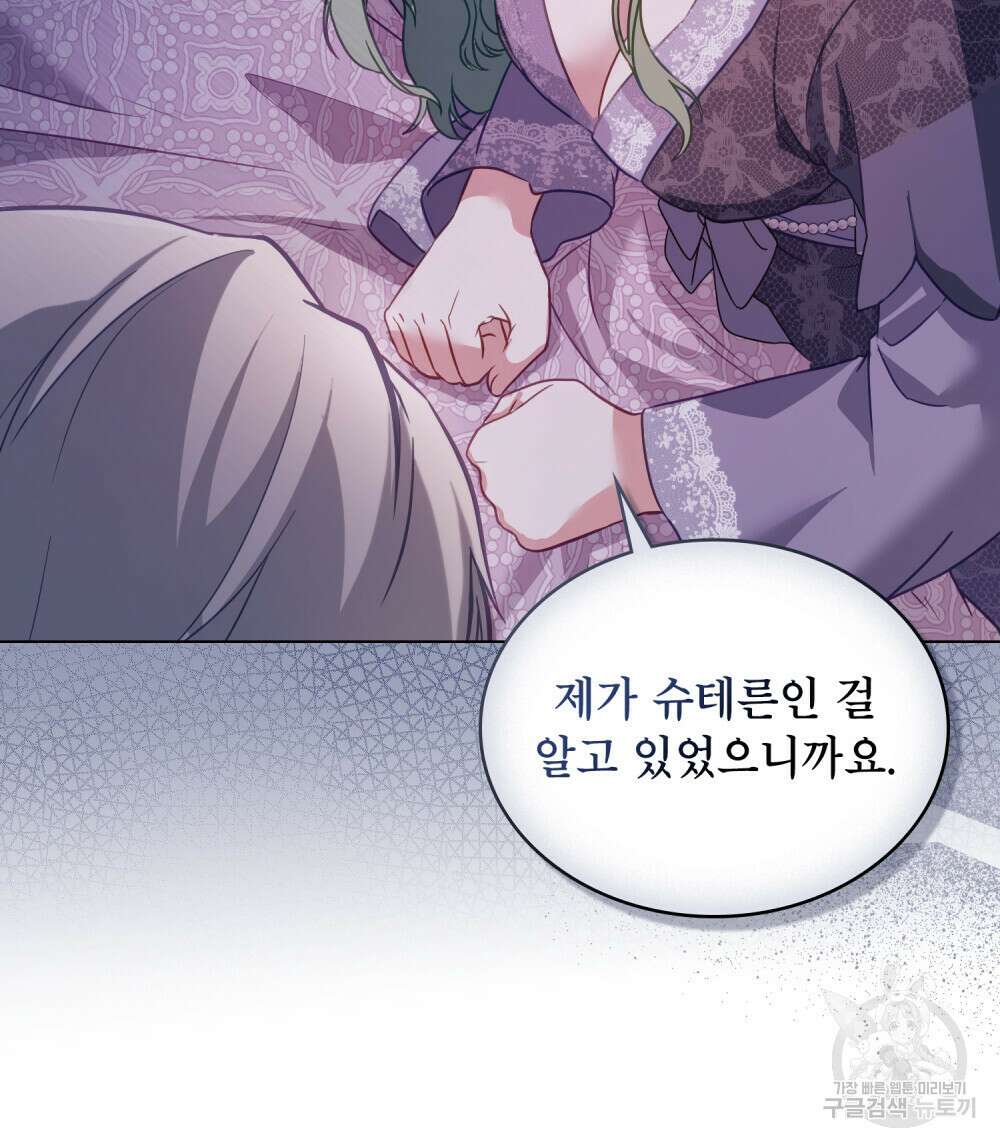 합법적 악역의 사정 24화 56