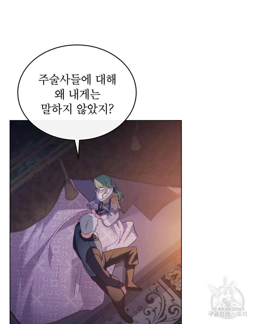 합법적 악역의 사정 24화 60
