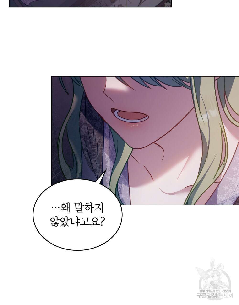 합법적 악역의 사정 24화 61