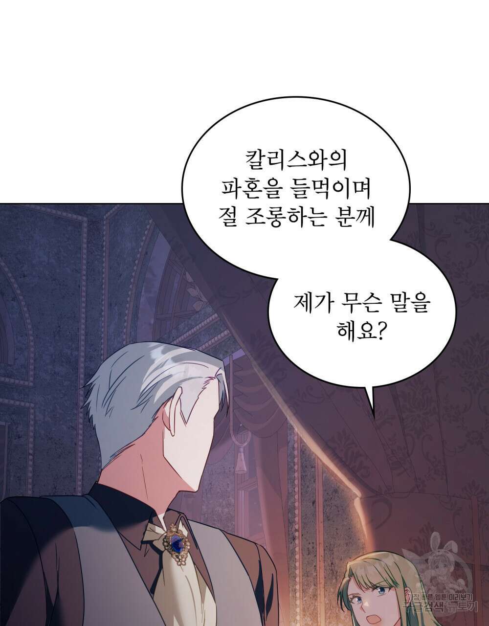 합법적 악역의 사정 24화 62
