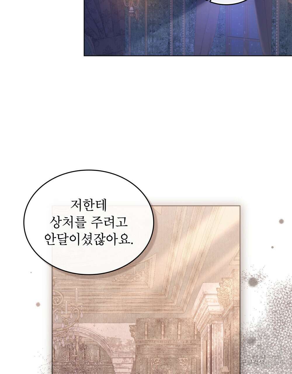 합법적 악역의 사정 24화 64