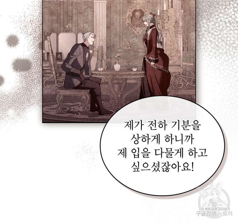 합법적 악역의 사정 24화 65