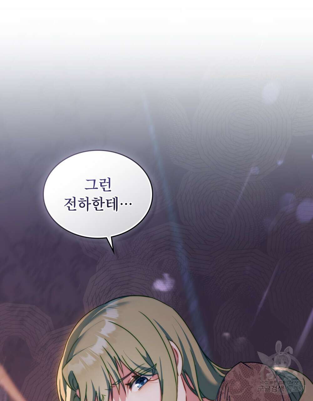 합법적 악역의 사정 24화 66