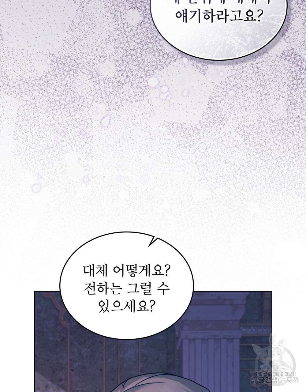 합법적 악역의 사정 24화 68