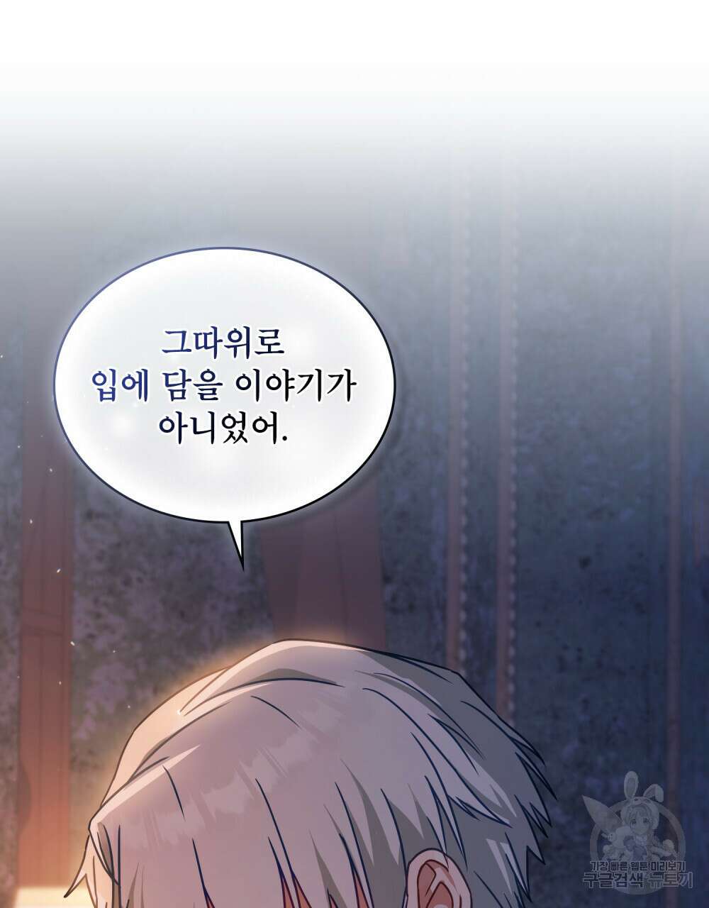 합법적 악역의 사정 24화 75