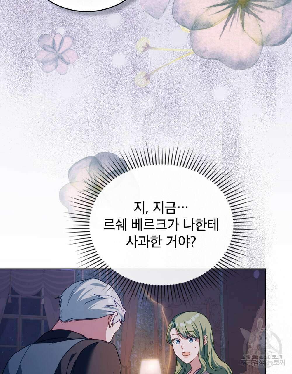 합법적 악역의 사정 24화 77