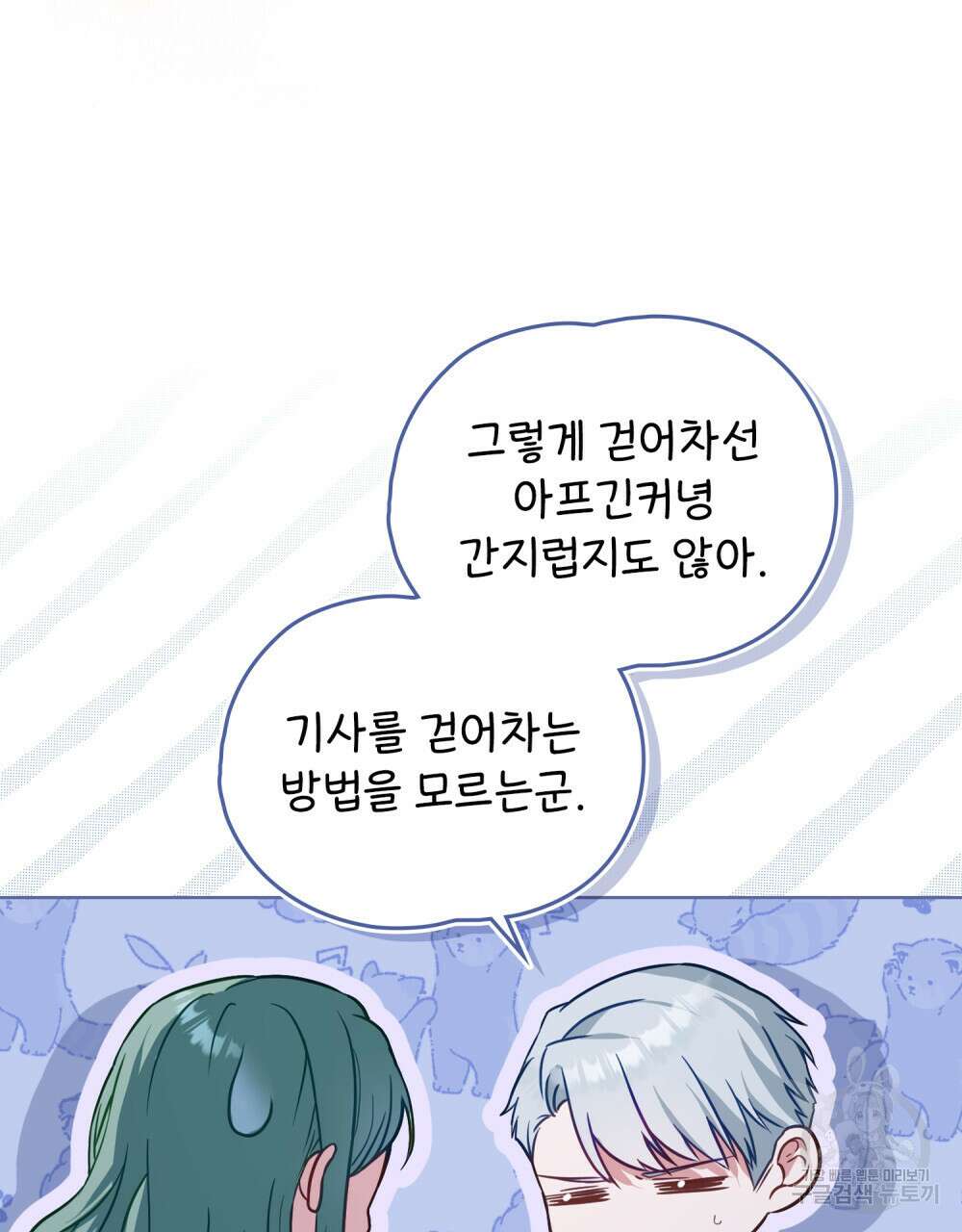 합법적 악역의 사정 24화 81