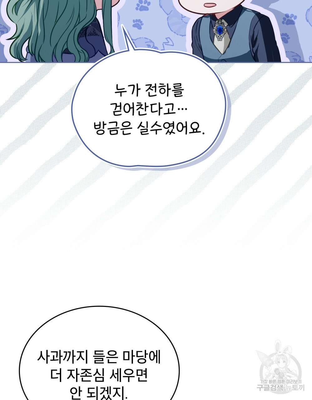 합법적 악역의 사정 24화 82