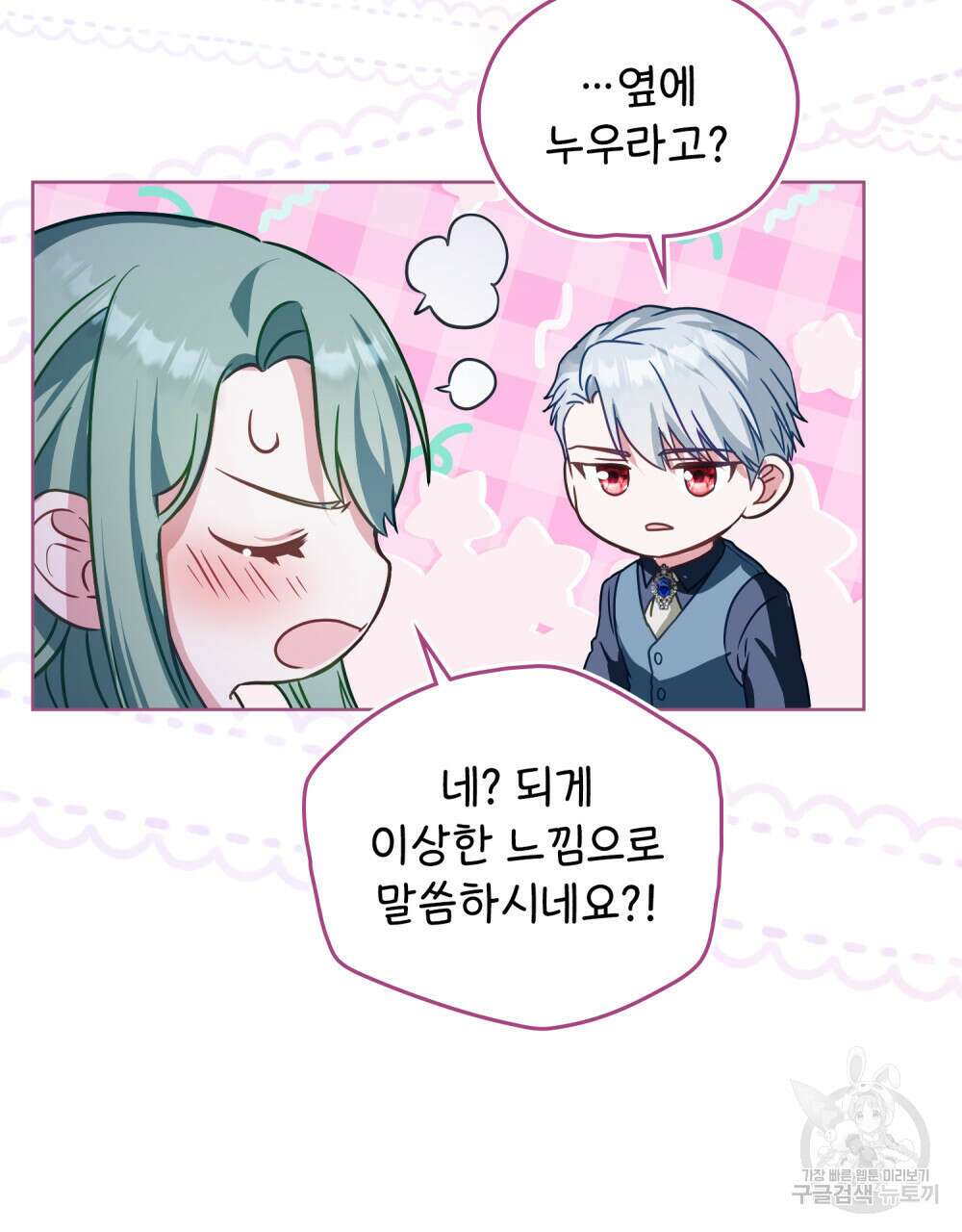 합법적 악역의 사정 24화 88