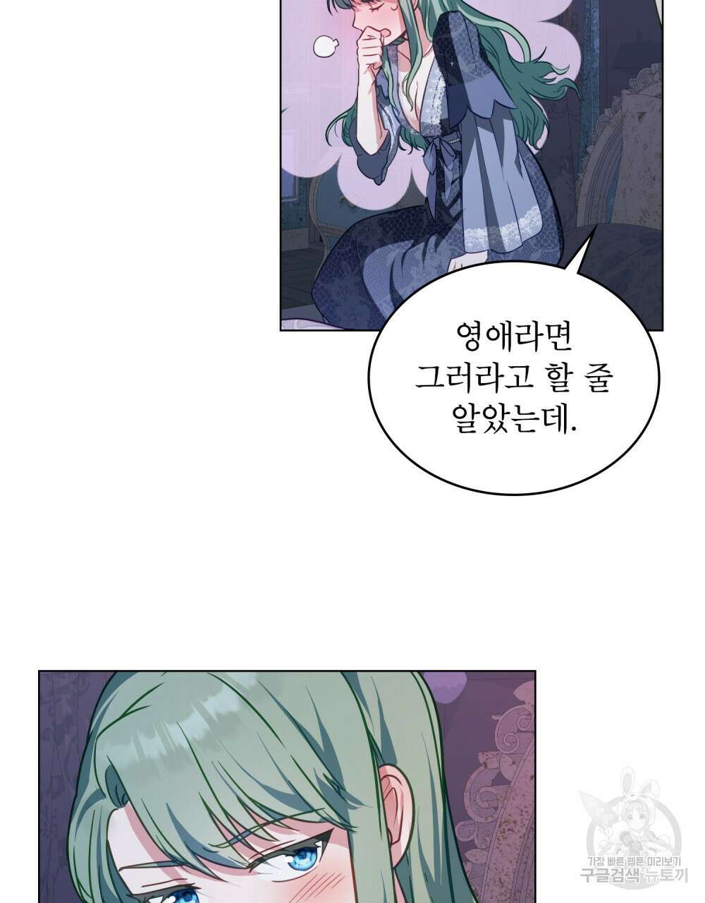 합법적 악역의 사정 24화 90