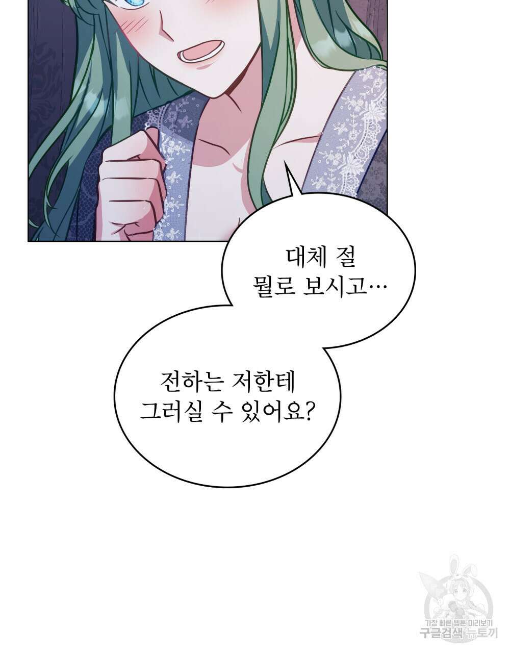 합법적 악역의 사정 24화 91