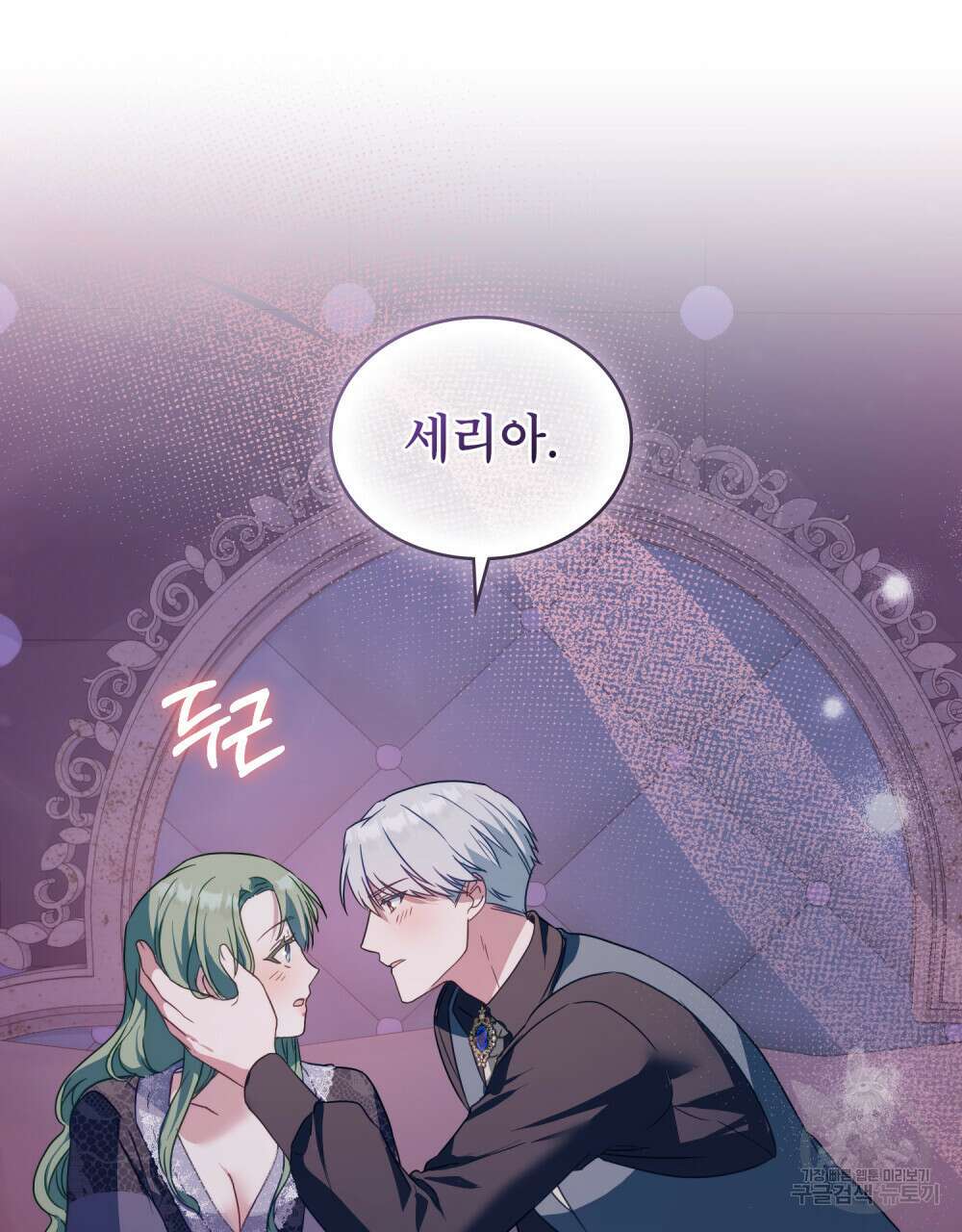 합법적 악역의 사정 24화 95