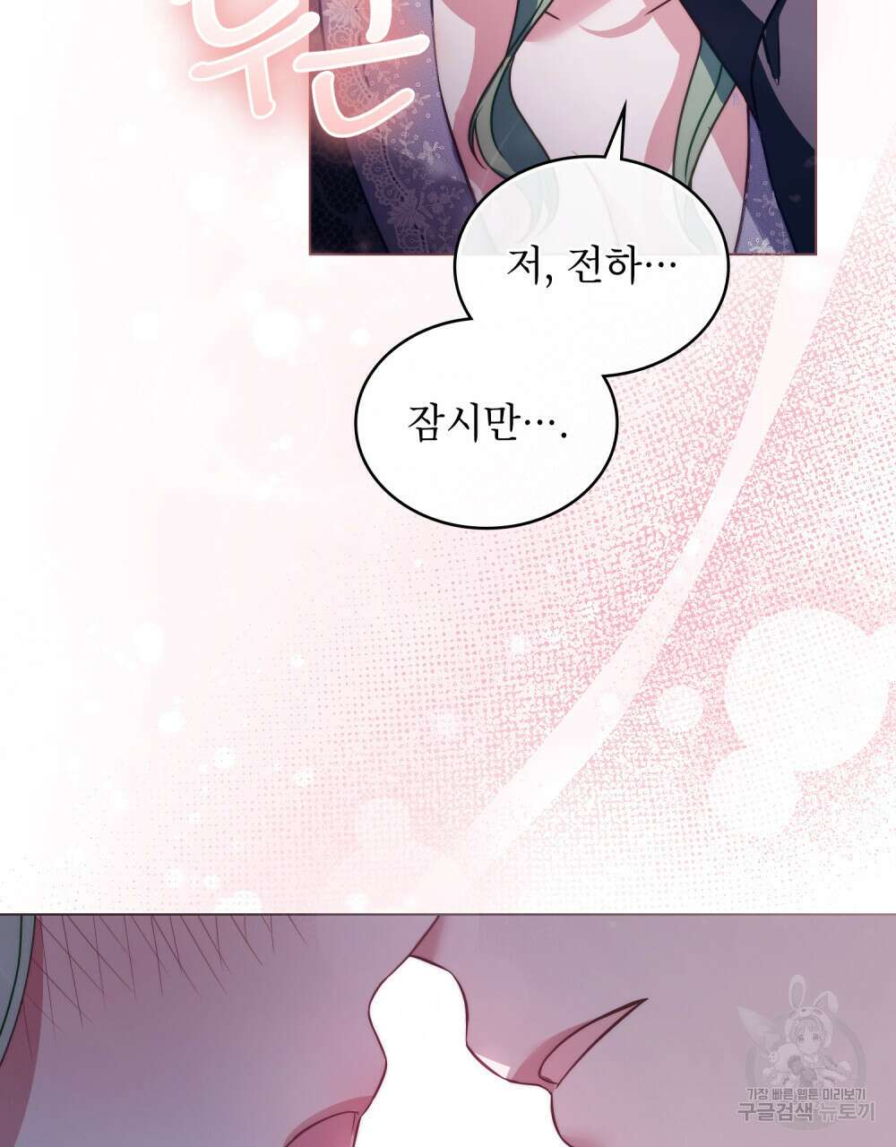 합법적 악역의 사정 24화 98
