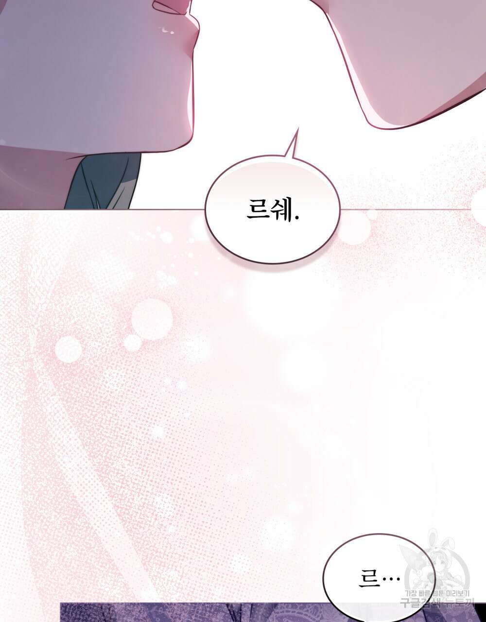 합법적 악역의 사정 24화 99