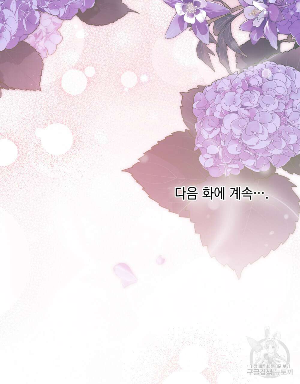 합법적 악역의 사정 24화 103