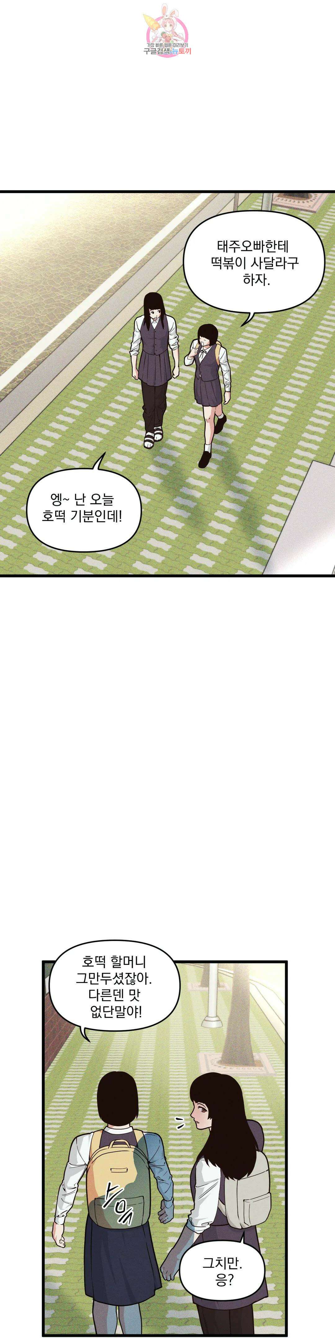 마이크 없이도 들려 외전 8화 1
