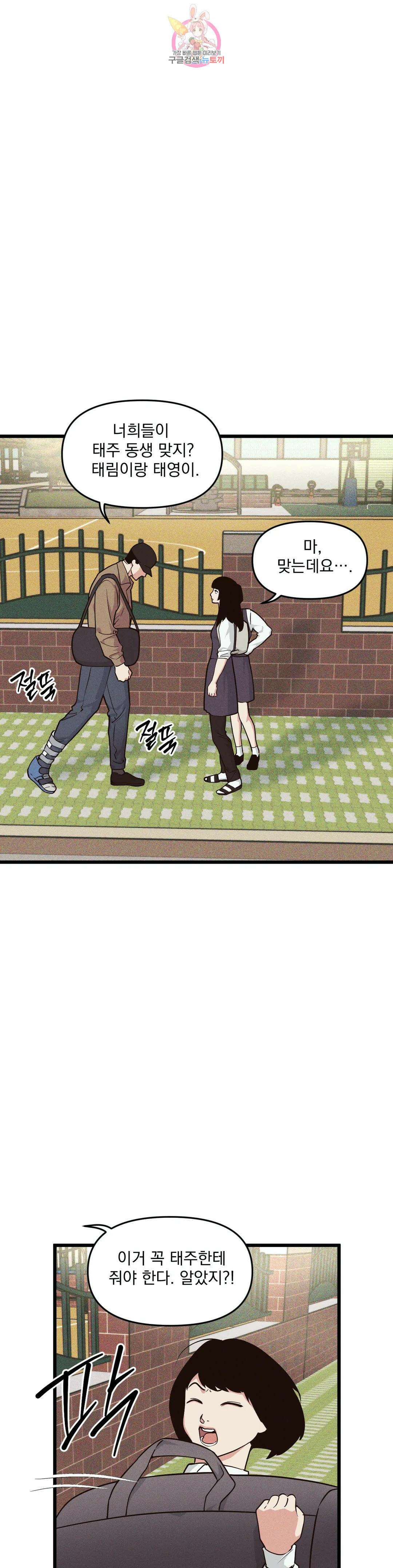 마이크 없이도 들려 외전 8화 2