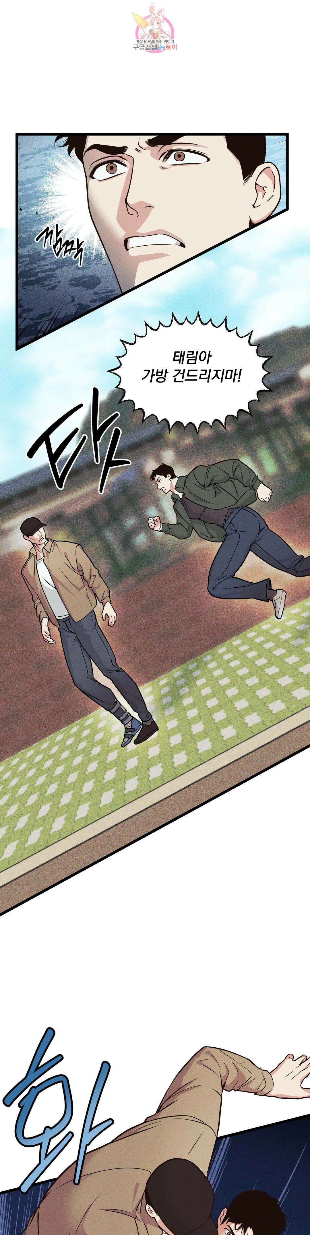 마이크 없이도 들려 외전 8화 4