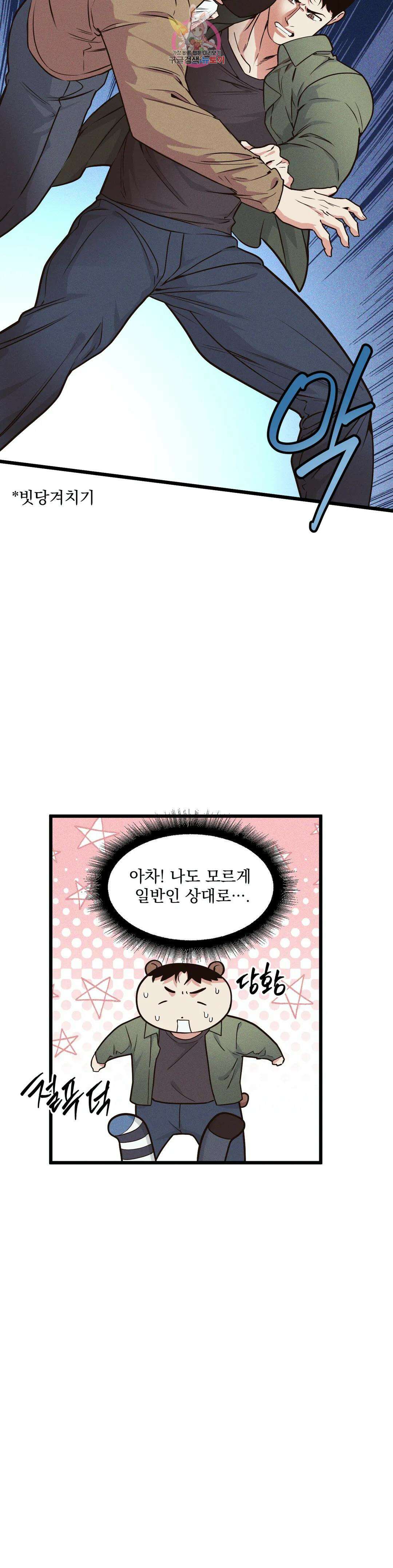 마이크 없이도 들려 외전 8화 5
