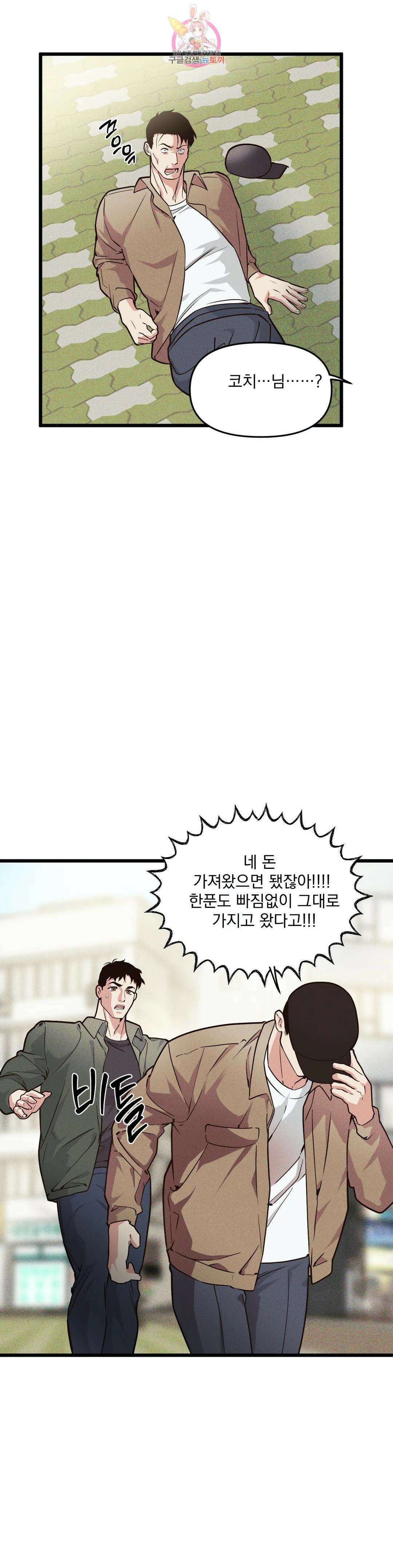 마이크 없이도 들려 외전 8화 6