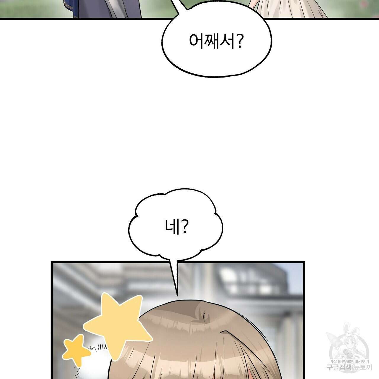 두 명의 상속인 31화 23