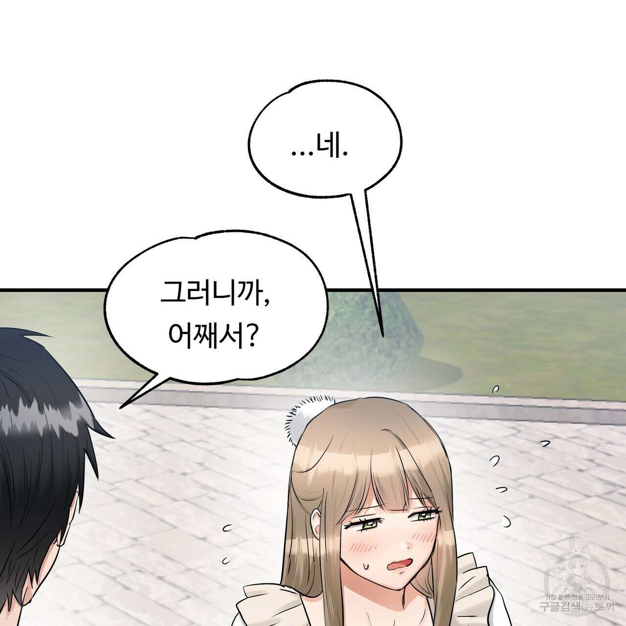 두 명의 상속인 31화 29