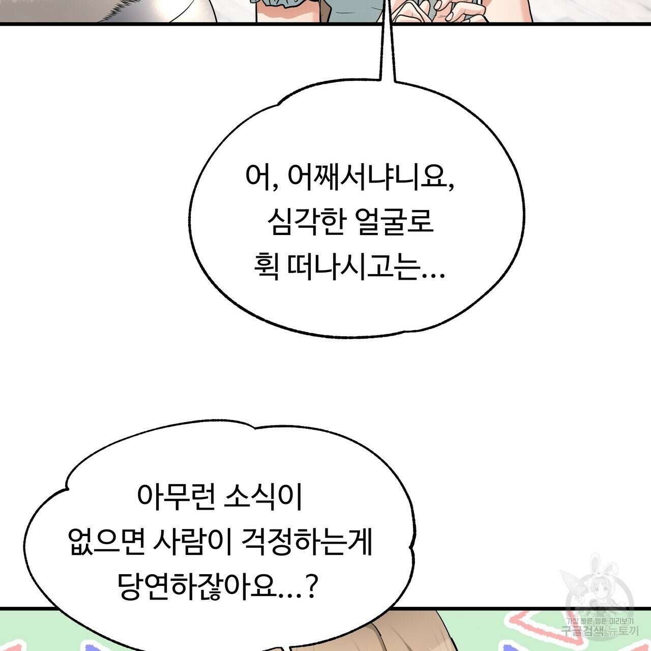 두 명의 상속인 31화 31