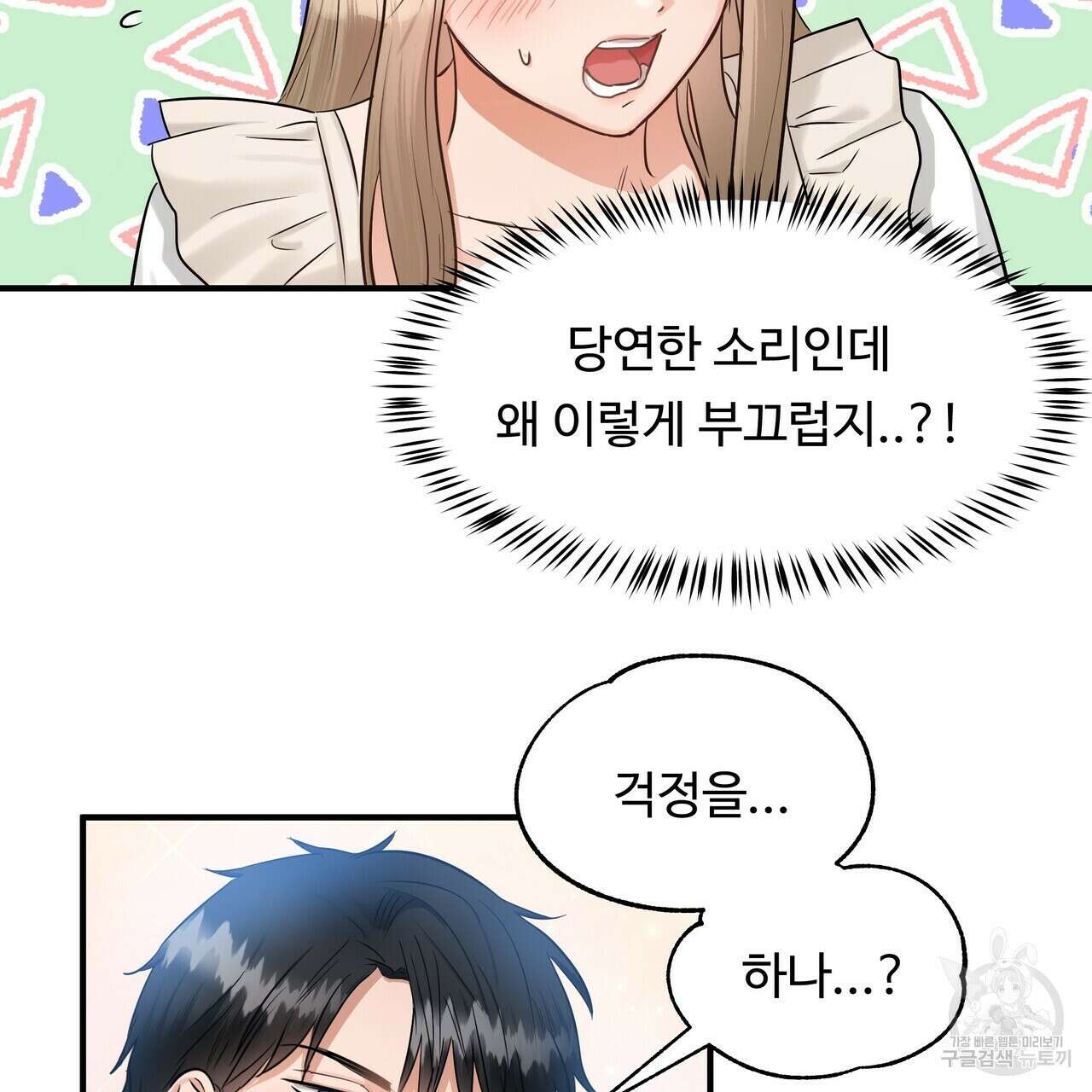 두 명의 상속인 31화 33
