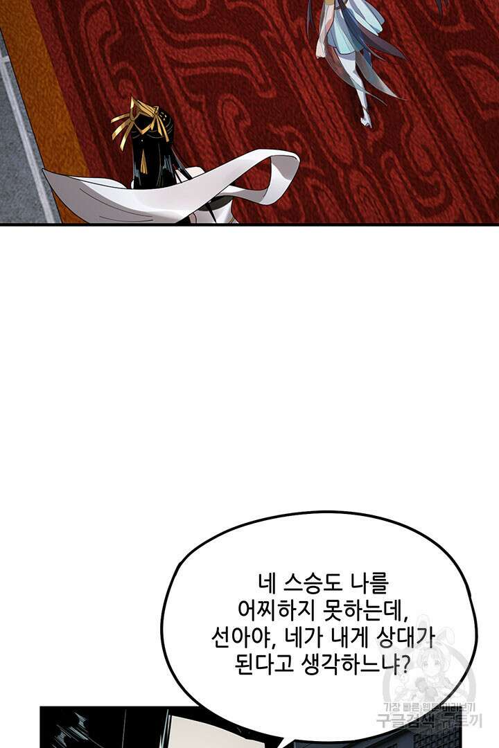 악역이지만 즐겁습니다 47화 3
