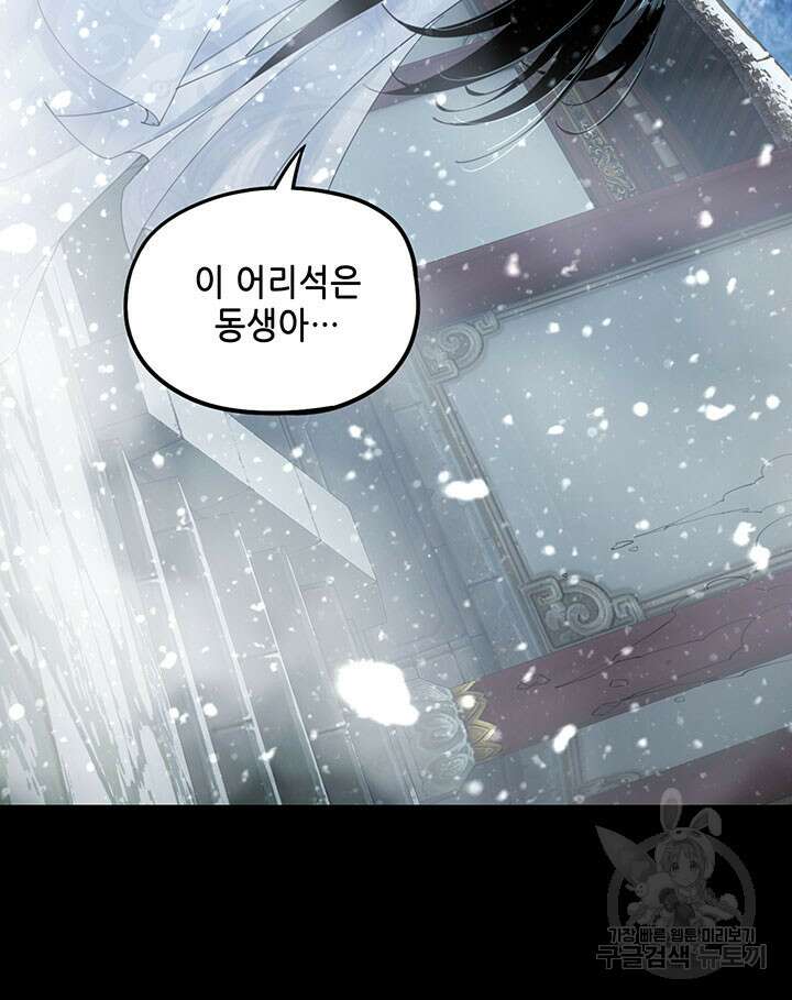 악역이지만 즐겁습니다 47화 27