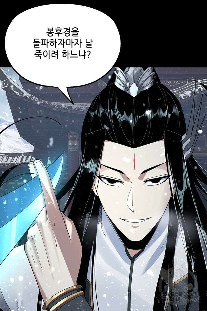 악역이지만 즐겁습니다 47화 28