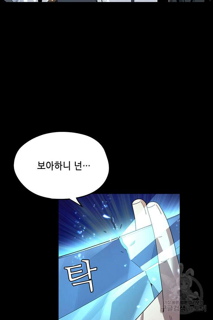 악역이지만 즐겁습니다 47화 29
