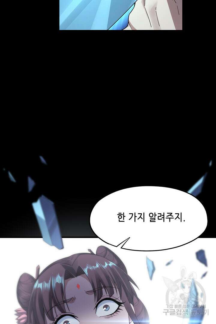 악역이지만 즐겁습니다 47화 30