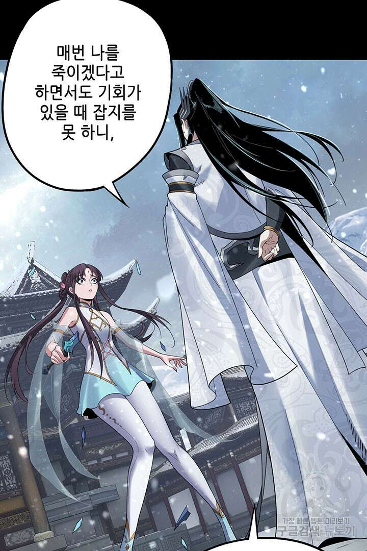 악역이지만 즐겁습니다 47화 32
