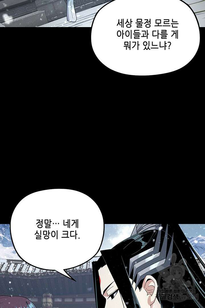 악역이지만 즐겁습니다 47화 33
