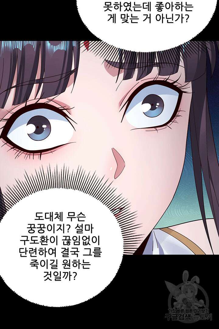 악역이지만 즐겁습니다 47화 35