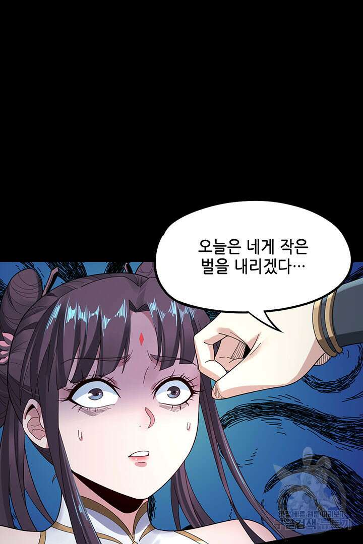 악역이지만 즐겁습니다 47화 36