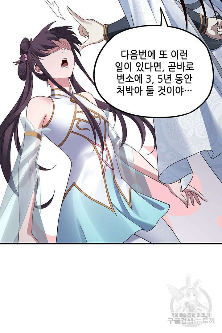 악역이지만 즐겁습니다 47화 38