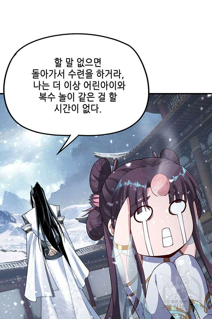 악역이지만 즐겁습니다 47화 39