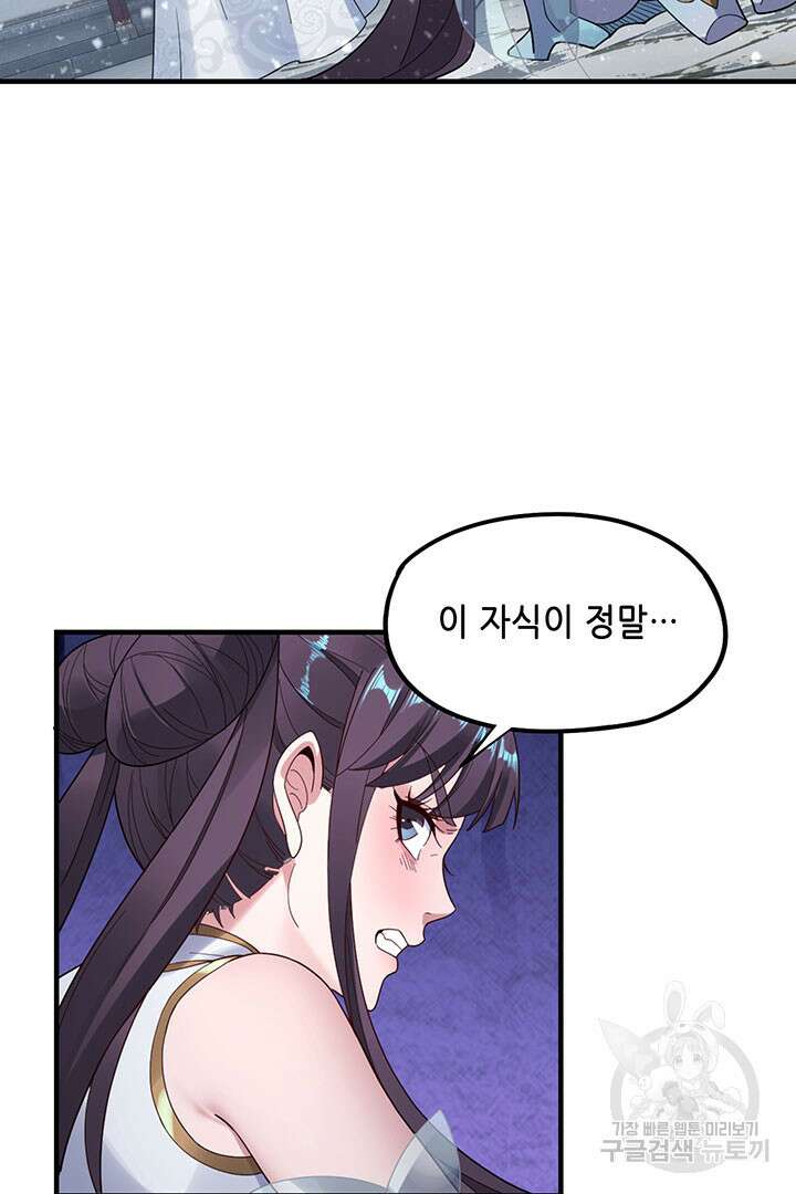 악역이지만 즐겁습니다 47화 40