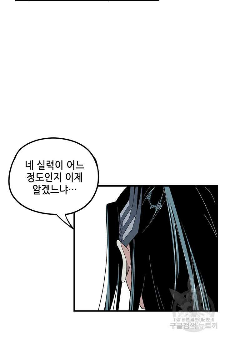 악역이지만 즐겁습니다 47화 41