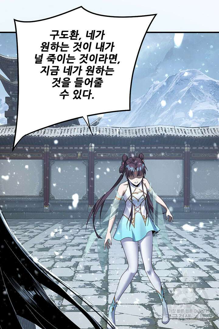 악역이지만 즐겁습니다 47화 43
