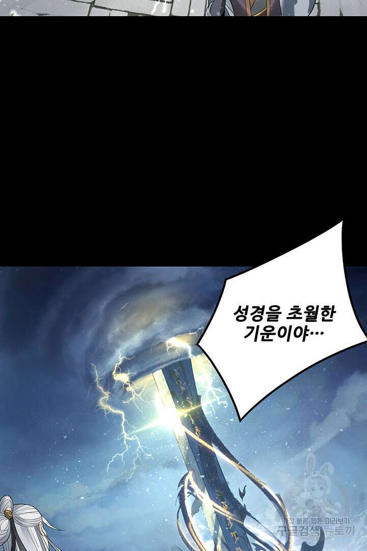 악역이지만 즐겁습니다 47화 51