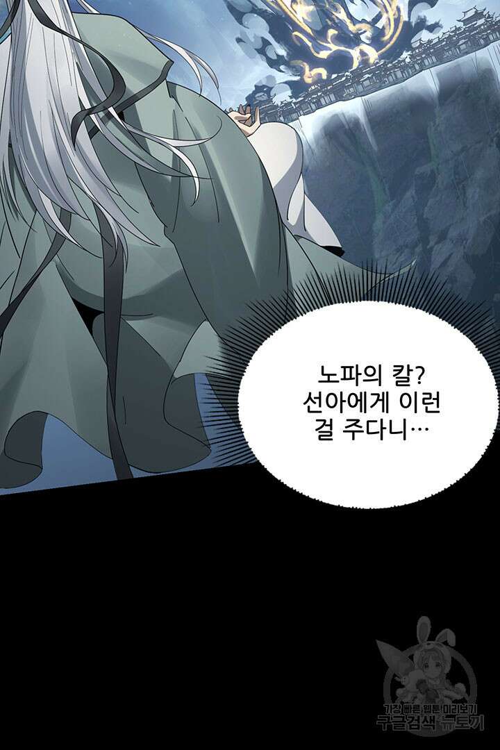 악역이지만 즐겁습니다 47화 52